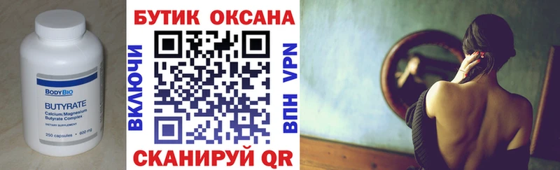 Бутират 99%  даркнет сайт  Дивногорск 