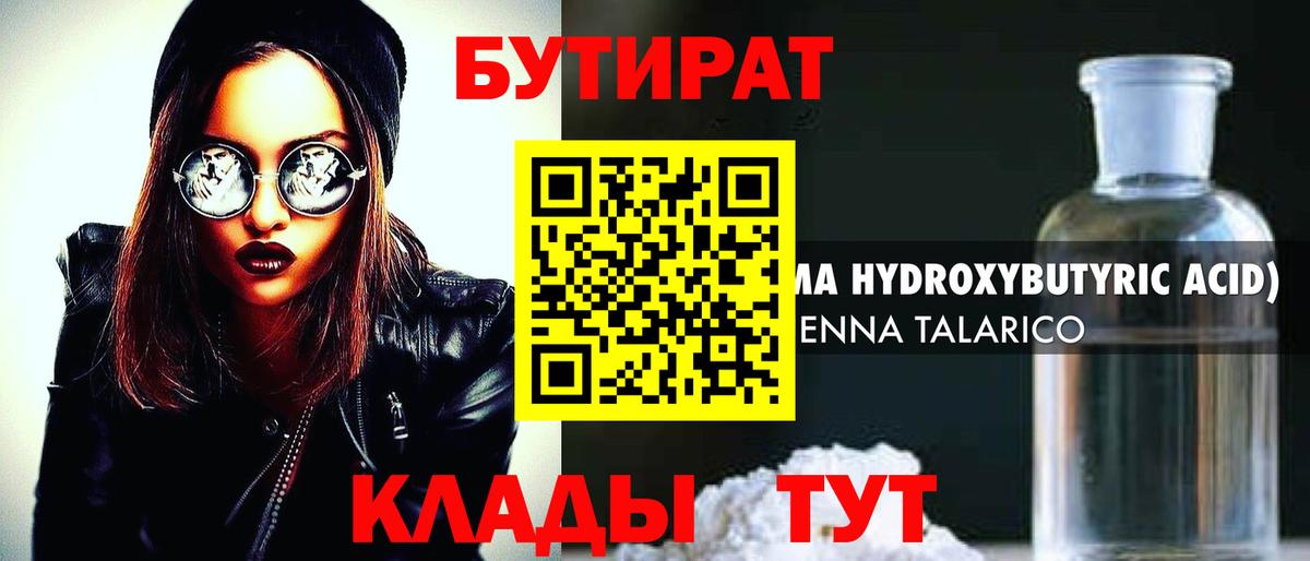 Бутират буратино  Бутират  Дивногорск 