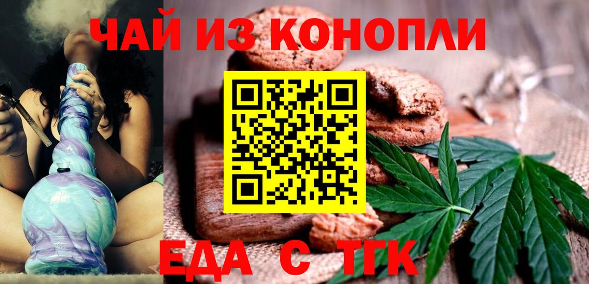 Дивногорск  Печенье с ТГК марихуана  Вход с VPN 