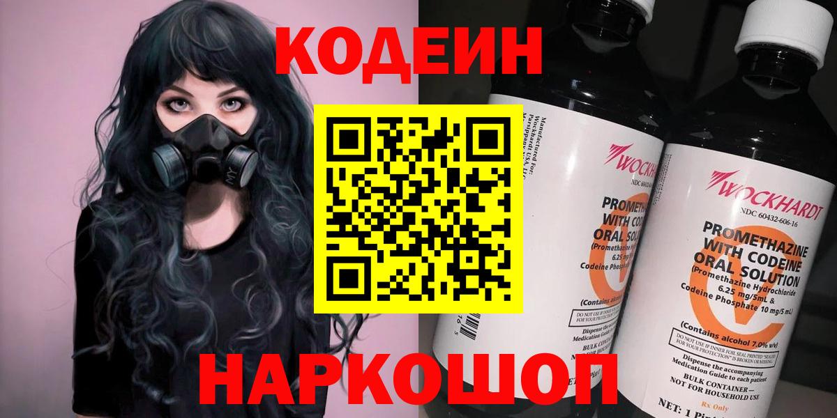 Кодеин напиток Lean (лин)  Вход с VPN  Codein напиток Lean (лин)  Дивногорск 