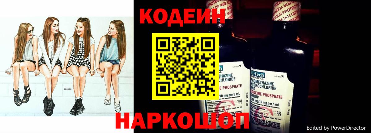Кодеиновый сироп Lean Purple Drank Дивногорск