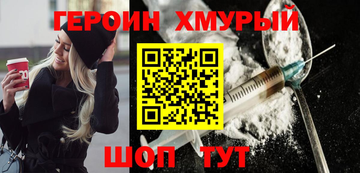 ГЕРОИН Heroin  Героин  Дивногорск 