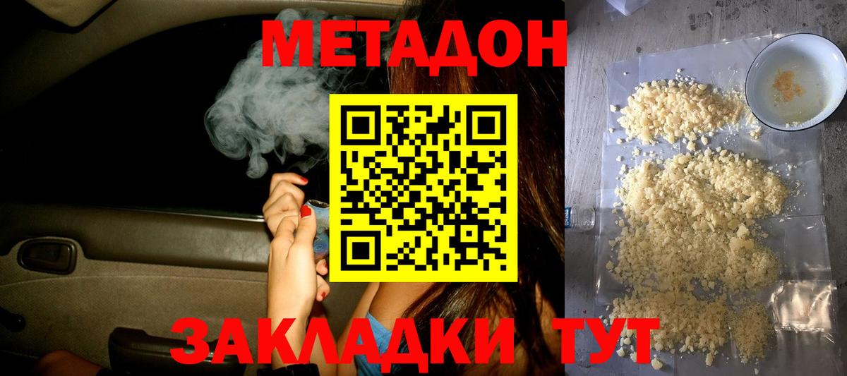 МЕТАДОН methadone Дивногорск