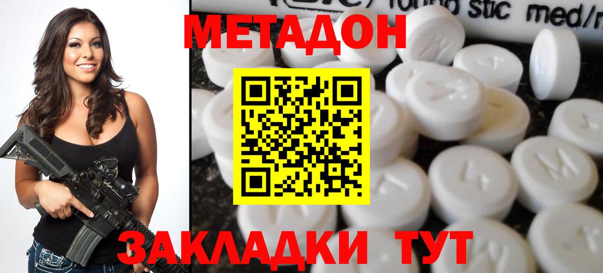 Дивногорск  Метадон methadone  Вход с VPN 